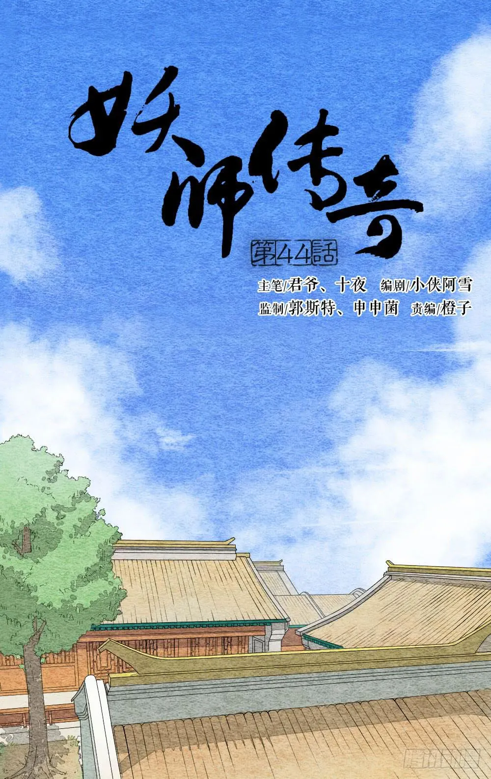【第44话】陷阱 第1页
