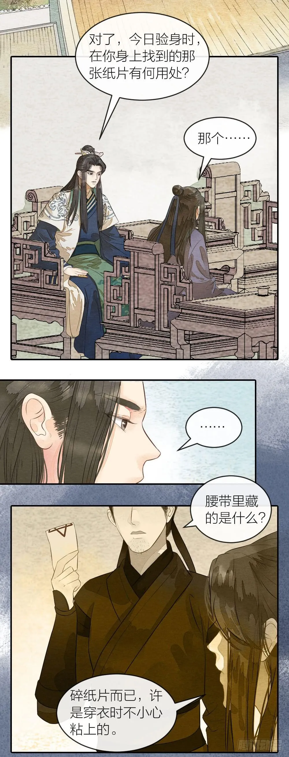 【第44话】陷阱 第2页