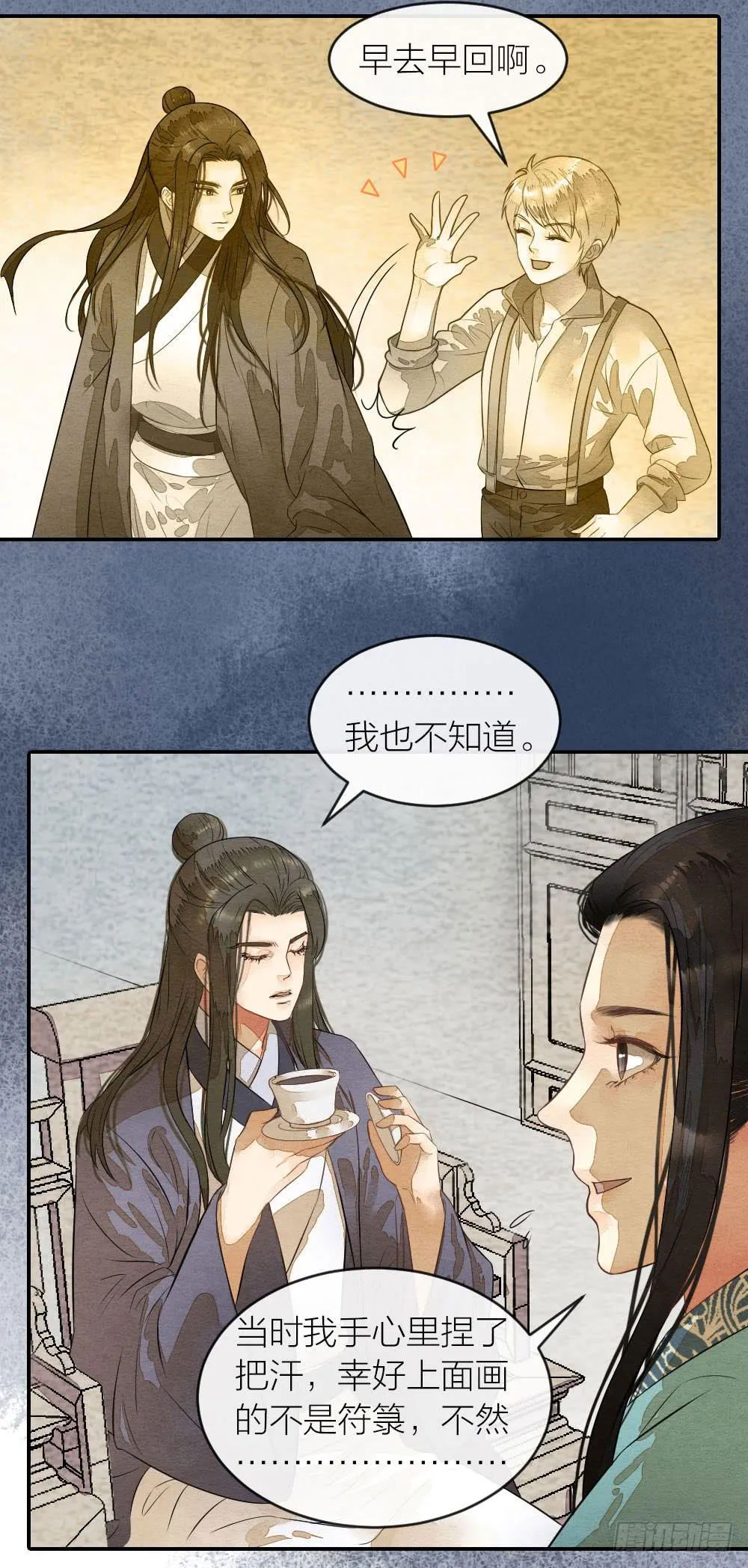 【第44话】陷阱 第3页