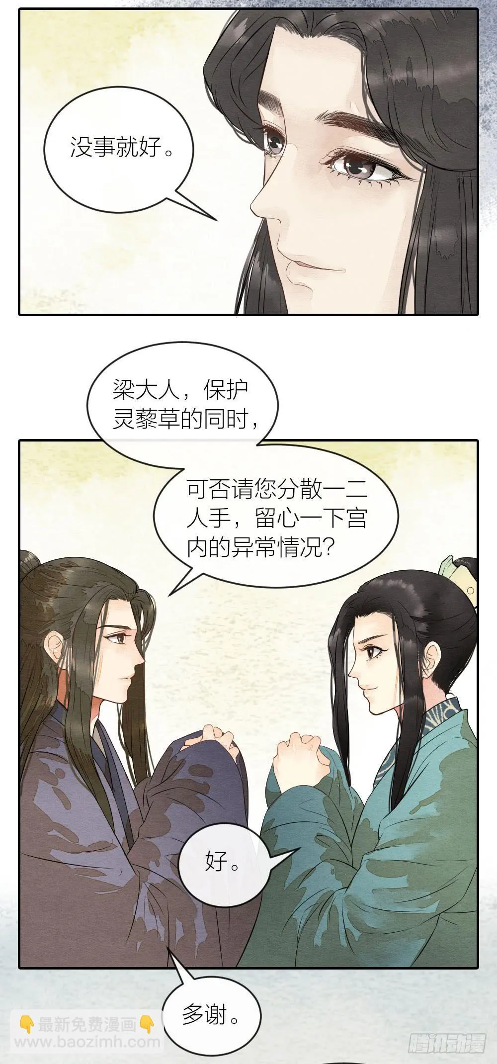 【第44话】陷阱 第4页