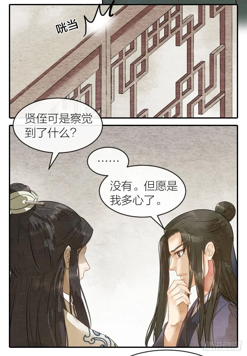 【第44话】陷阱 第6页