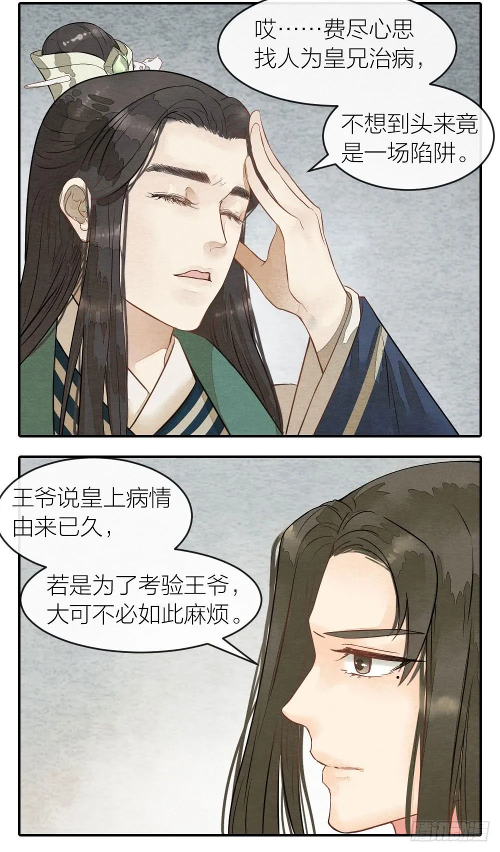 【第44话】陷阱 第7页