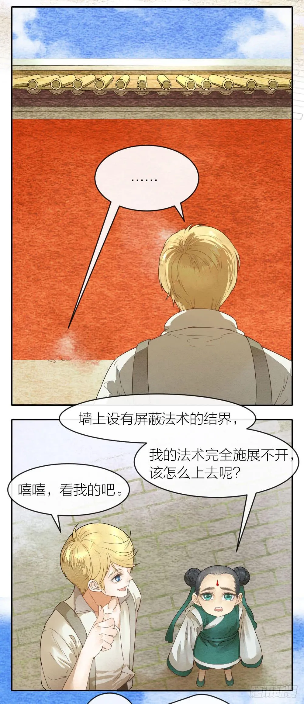 【第44话】陷阱 第11页
