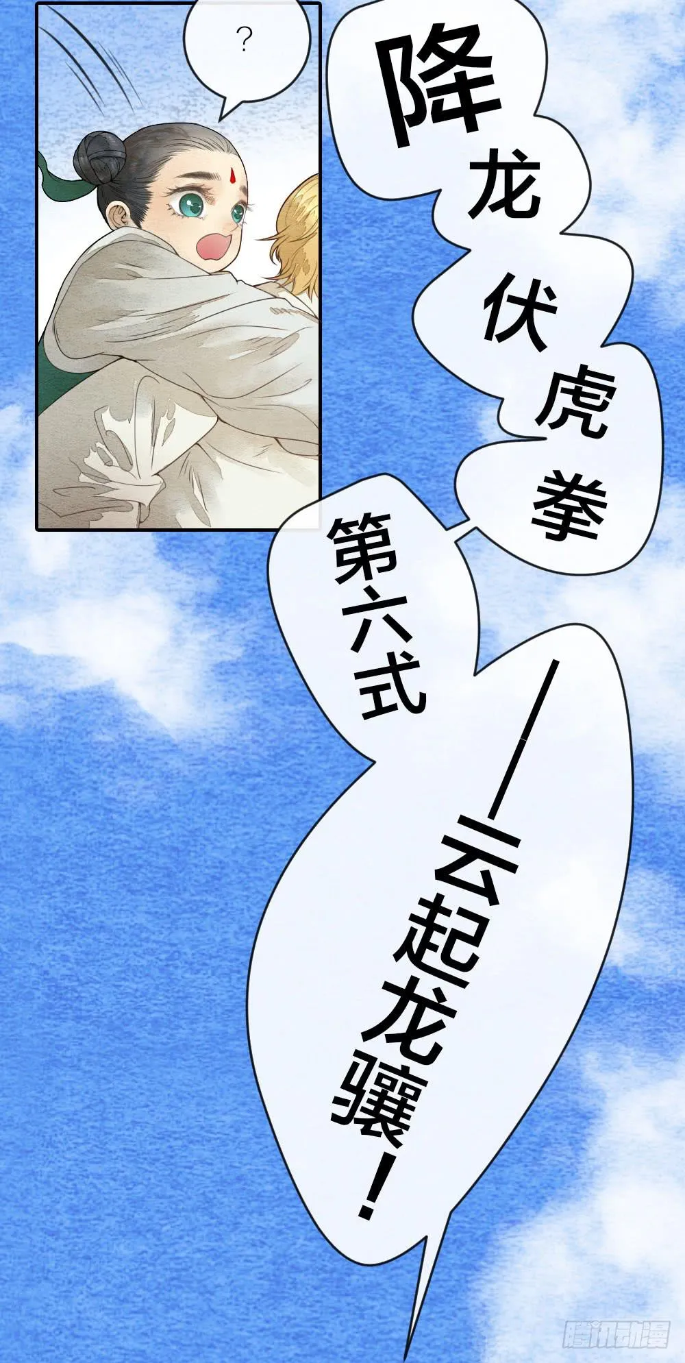 【第44话】陷阱 第12页