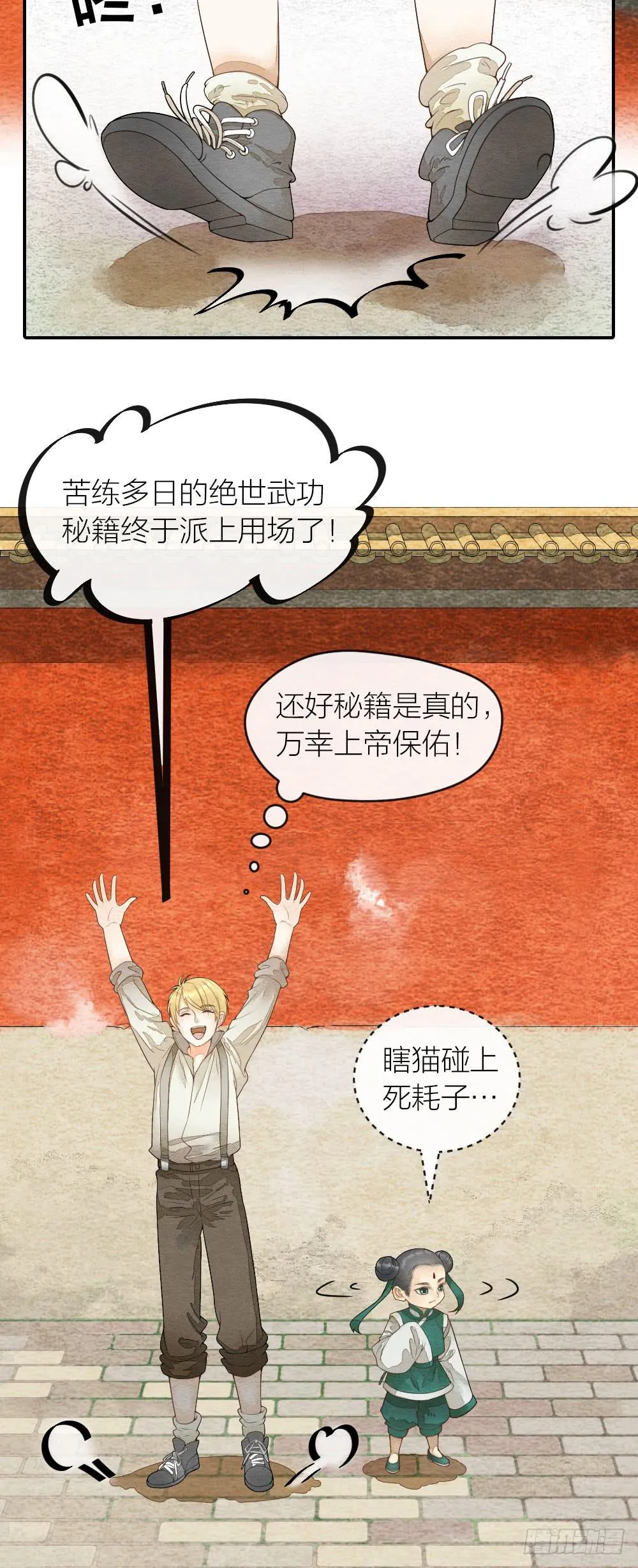 【第44话】陷阱 第14页