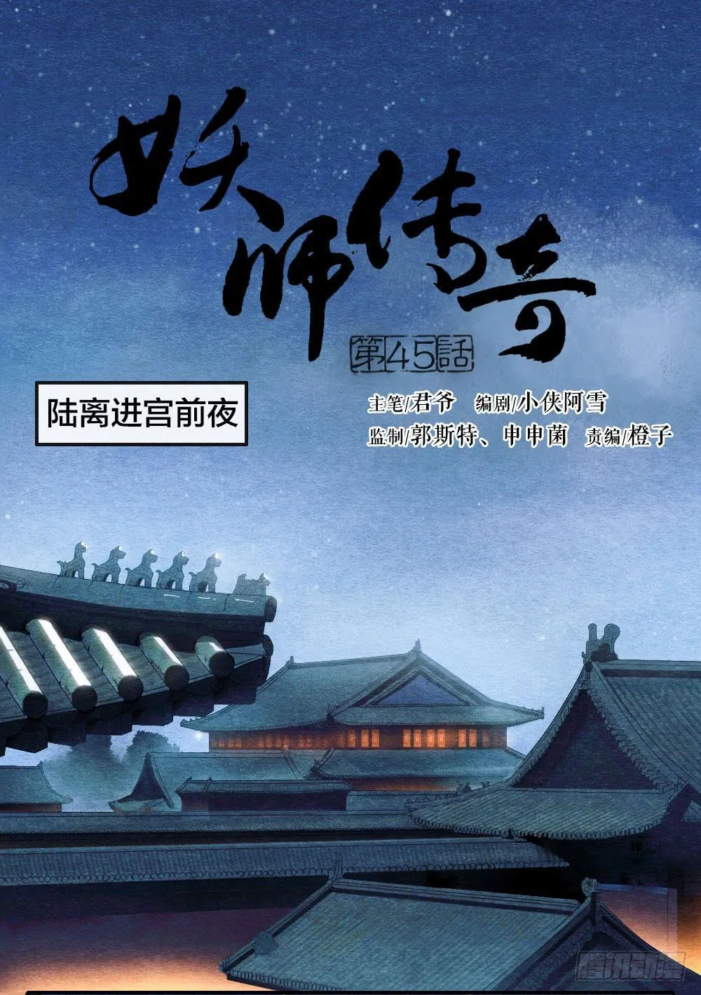 【第45话】谁派你来的 第1页