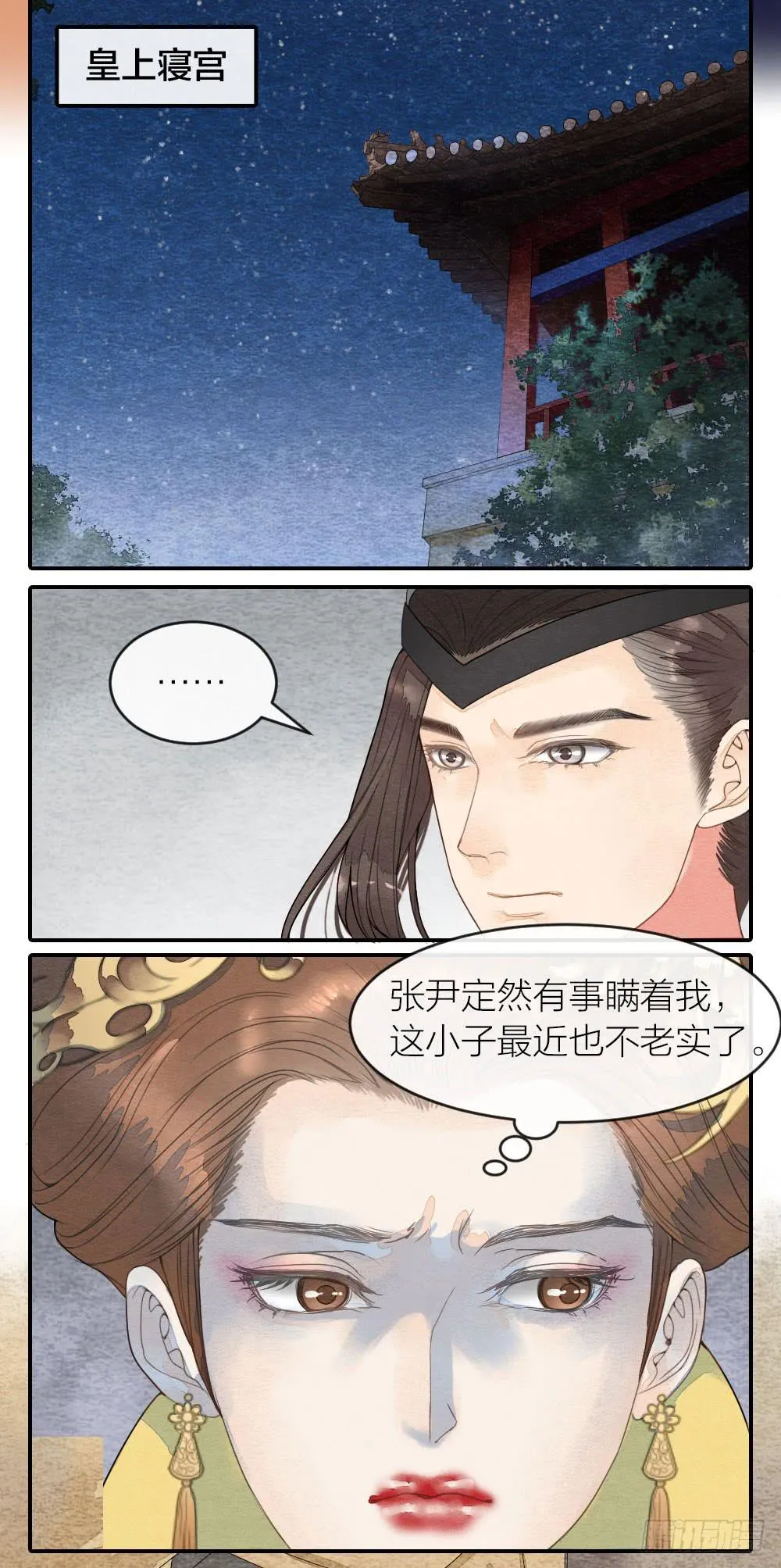 【第45话】谁派你来的 第2页