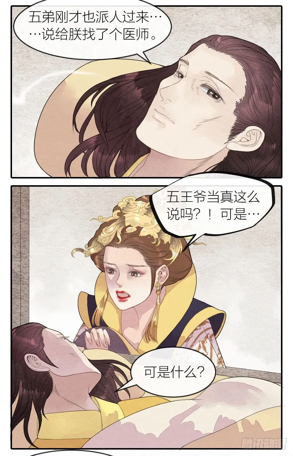 【第45话】谁派你来的 第5页