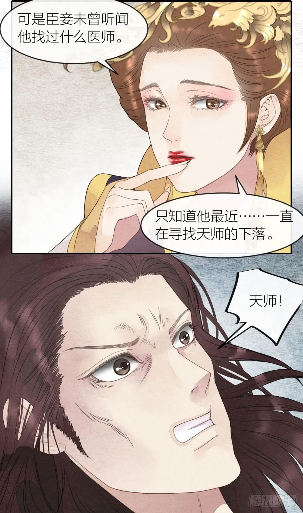 【第45话】谁派你来的 第6页
