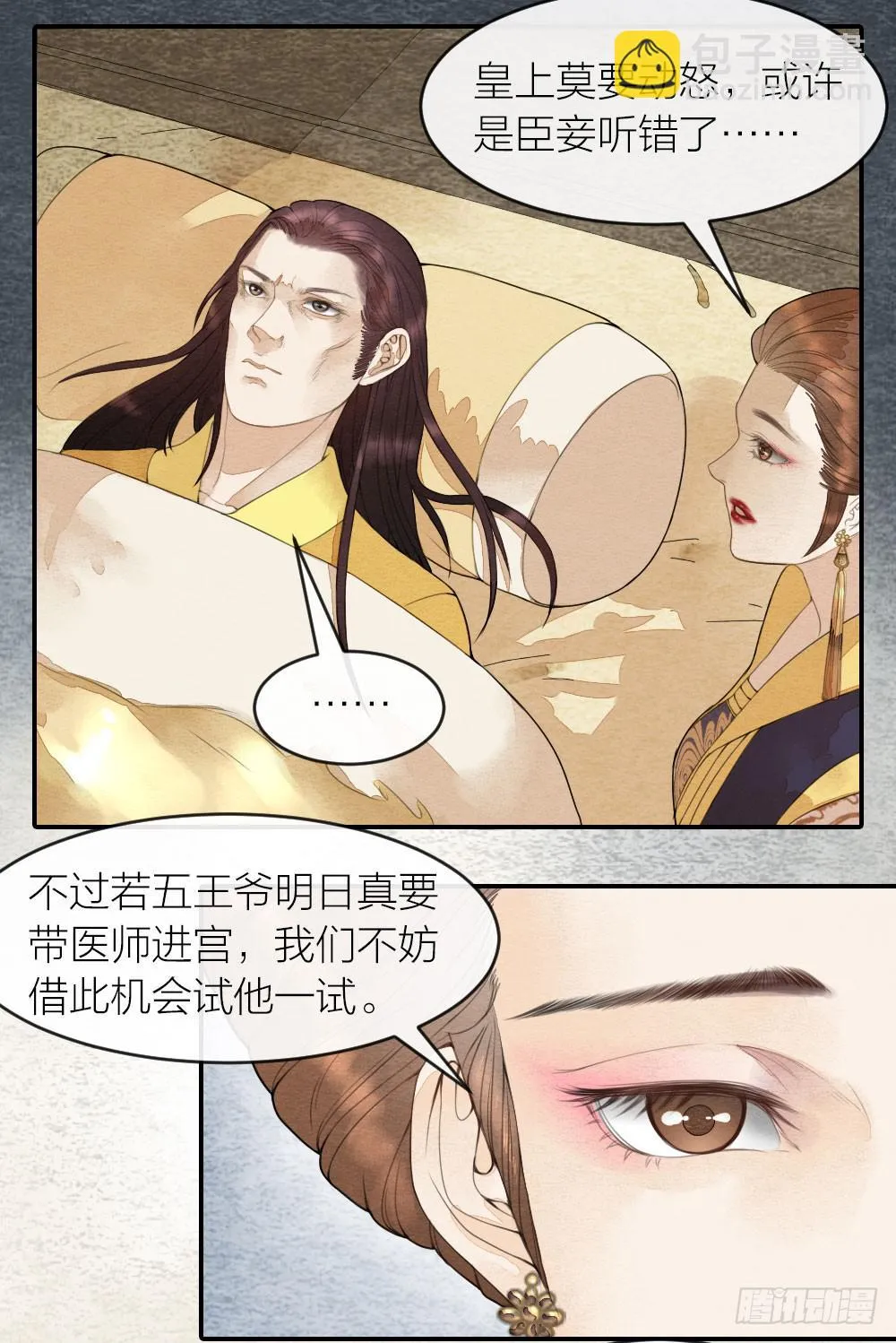 【第45话】谁派你来的 第7页