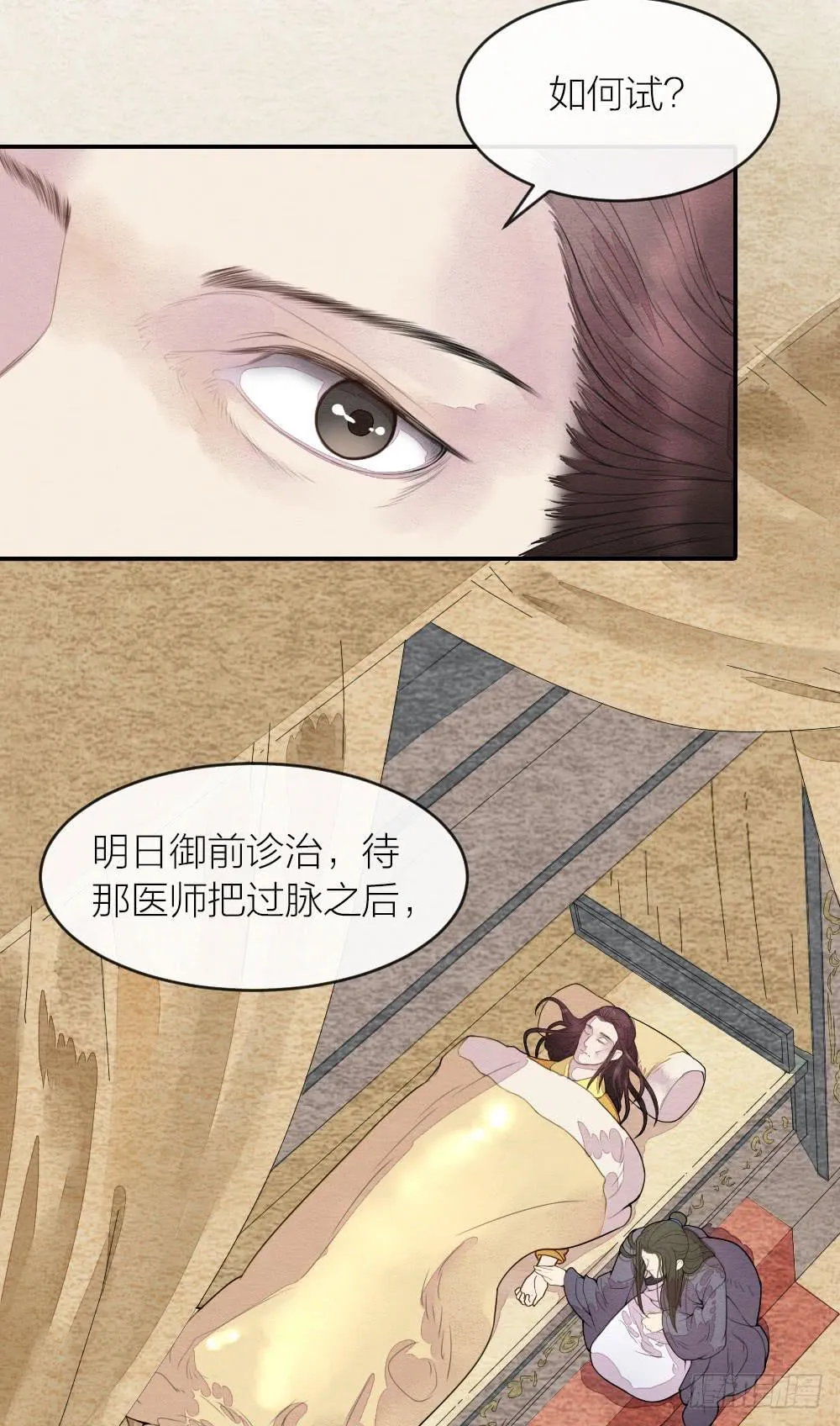 【第45话】谁派你来的 第8页
