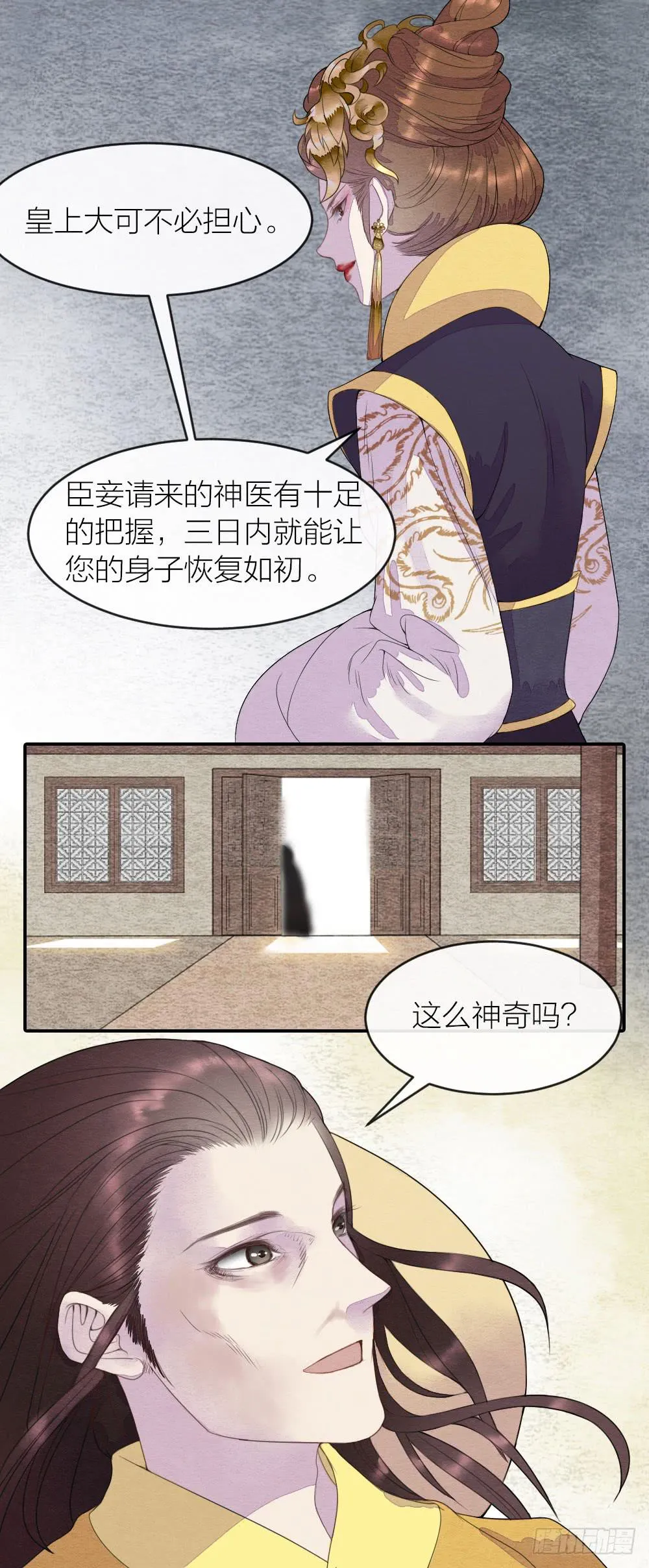 【第45话】谁派你来的 第11页