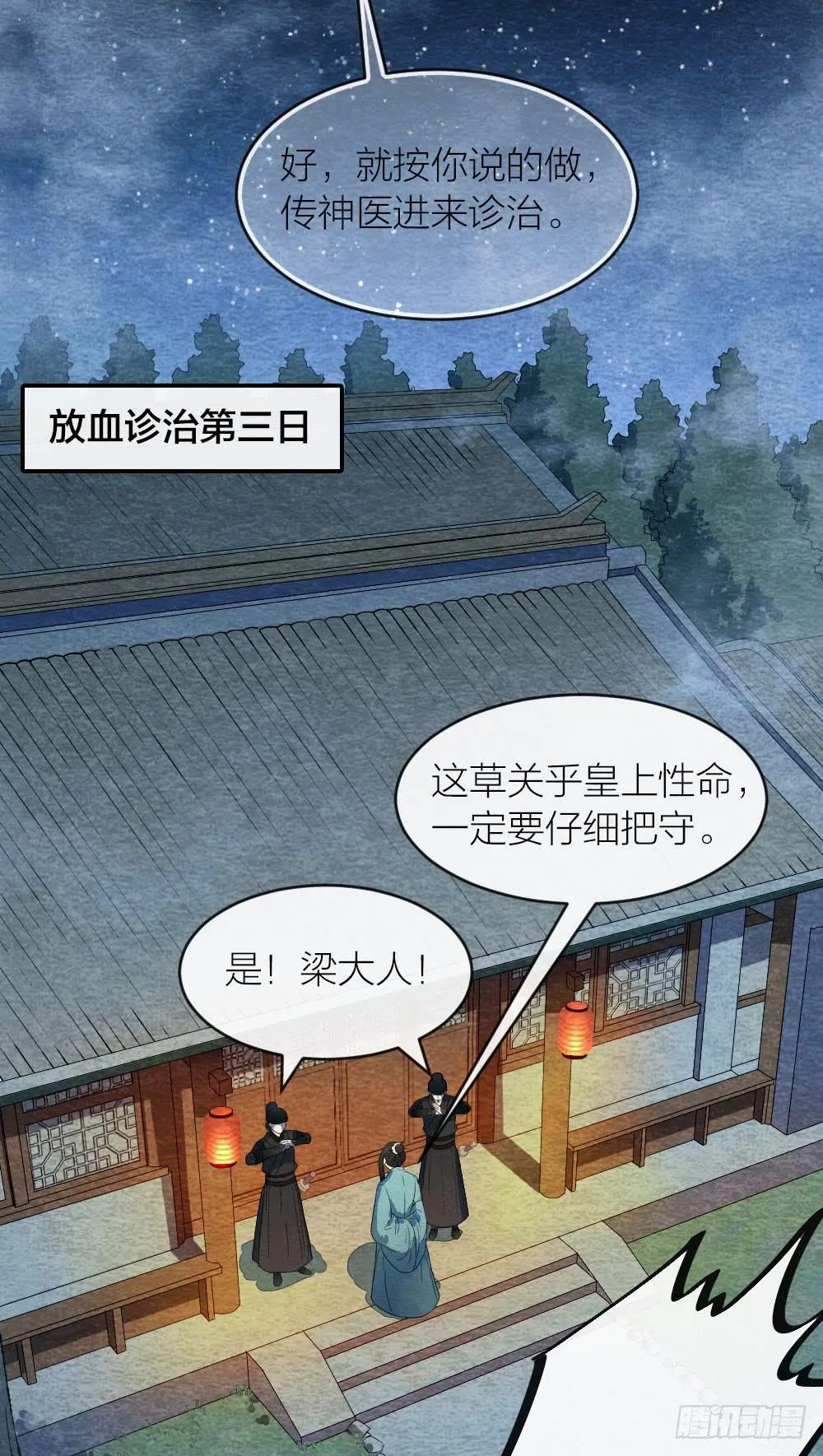 【第45话】谁派你来的 第14页