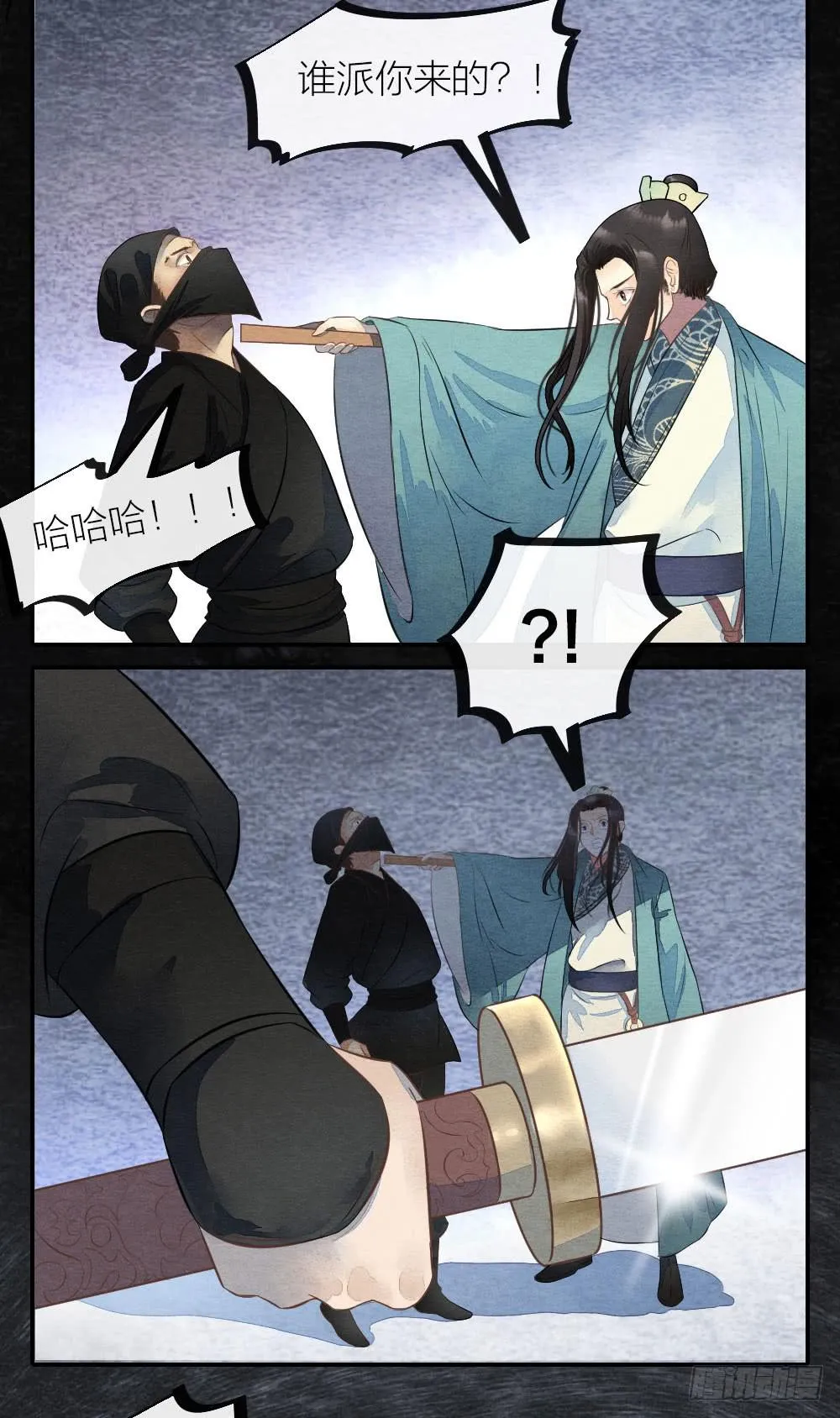 【第45话】谁派你来的 第20页