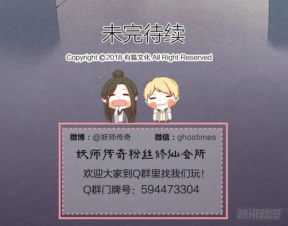 【第45话】谁派你来的 第24页