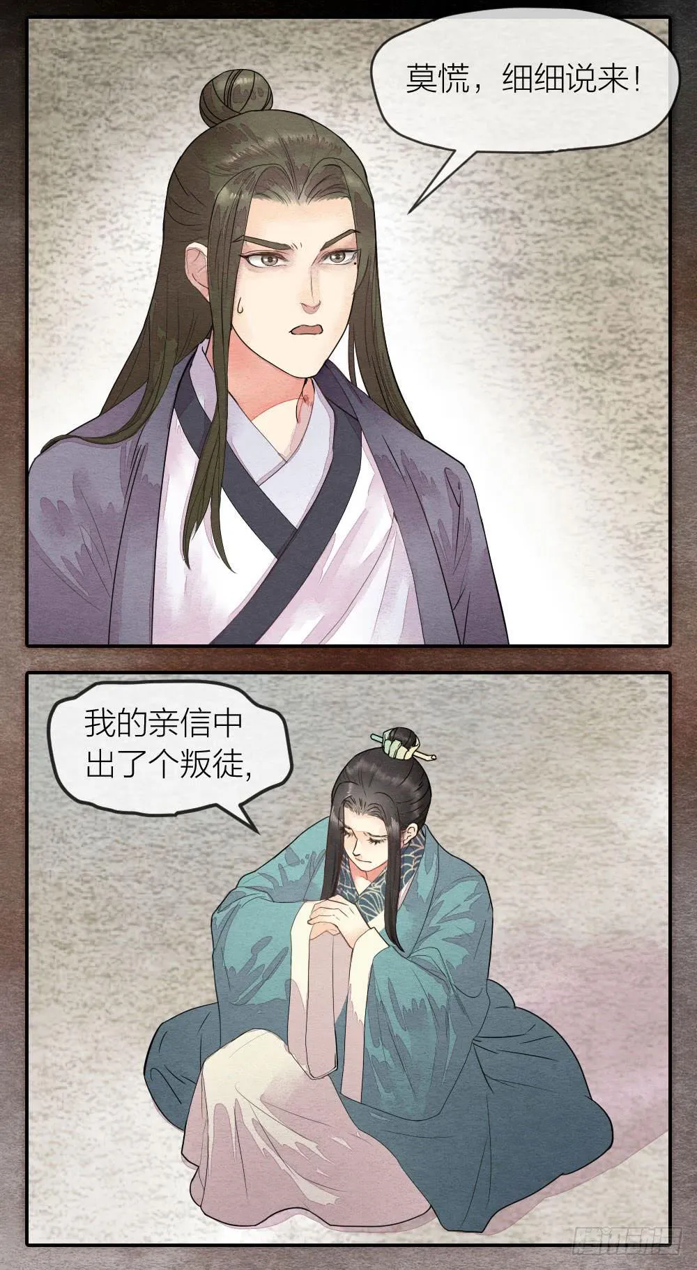【第46话】幸好有你 第3页