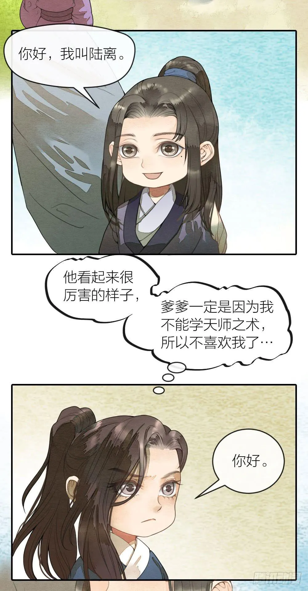 番外七 第3页