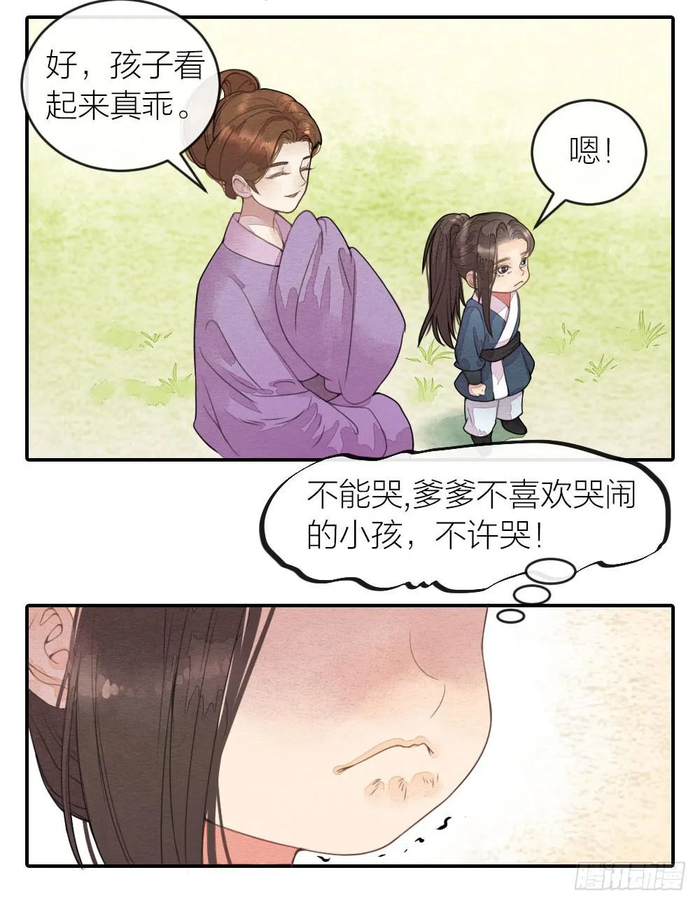 番外七 第5页