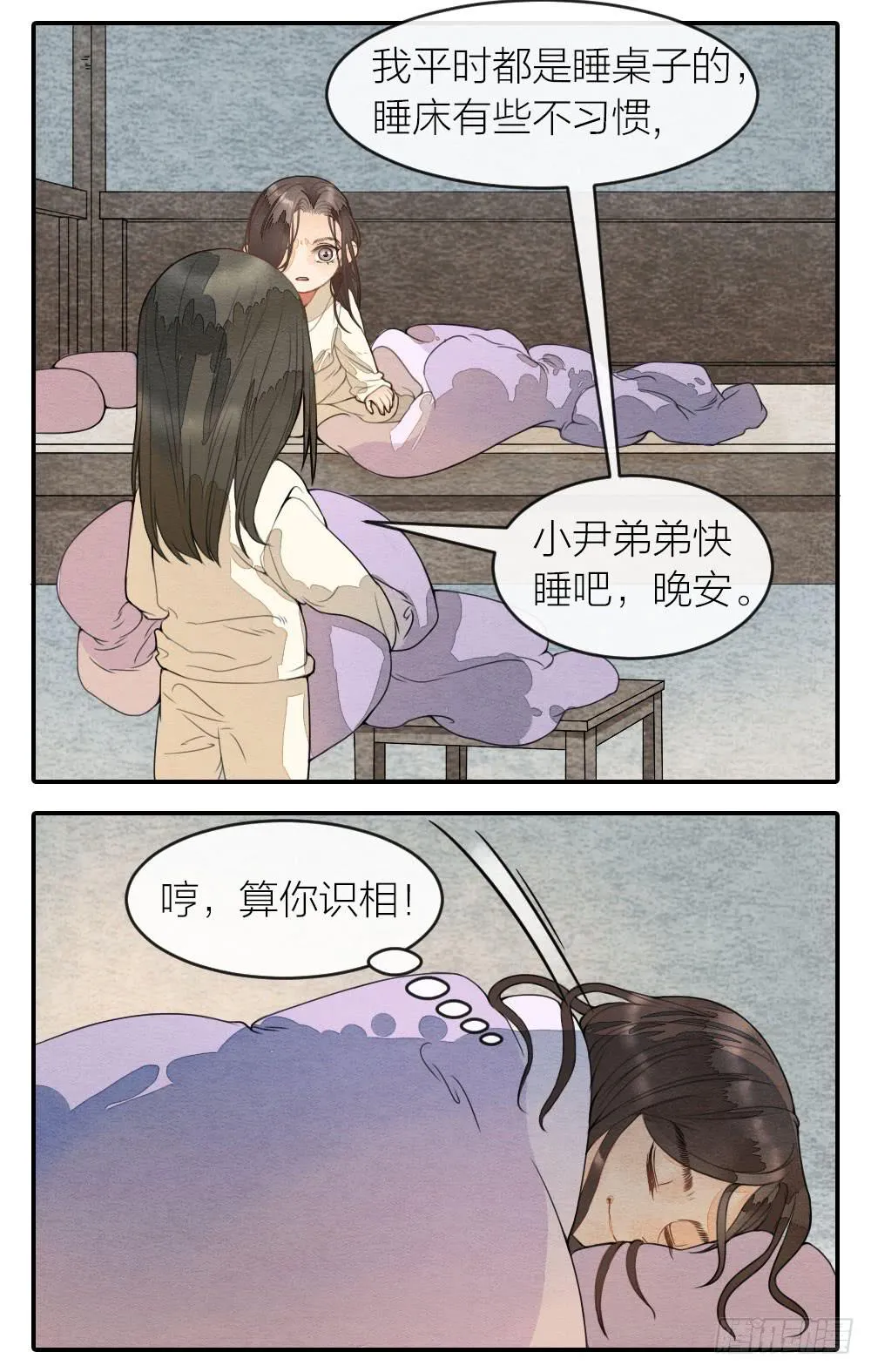 番外七 第9页
