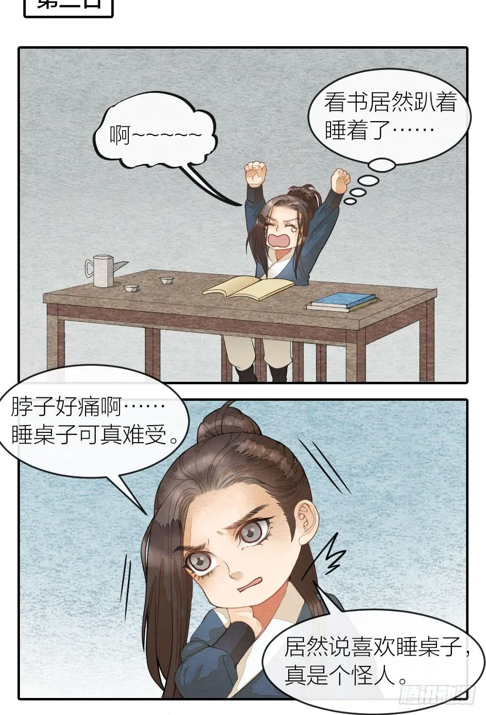 番外七 第11页