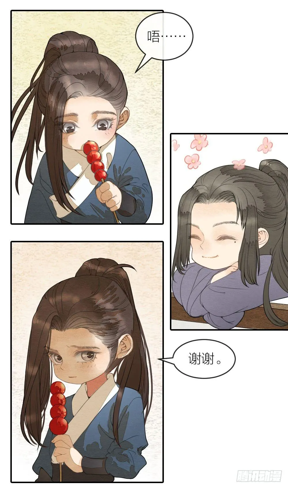 番外七 第14页