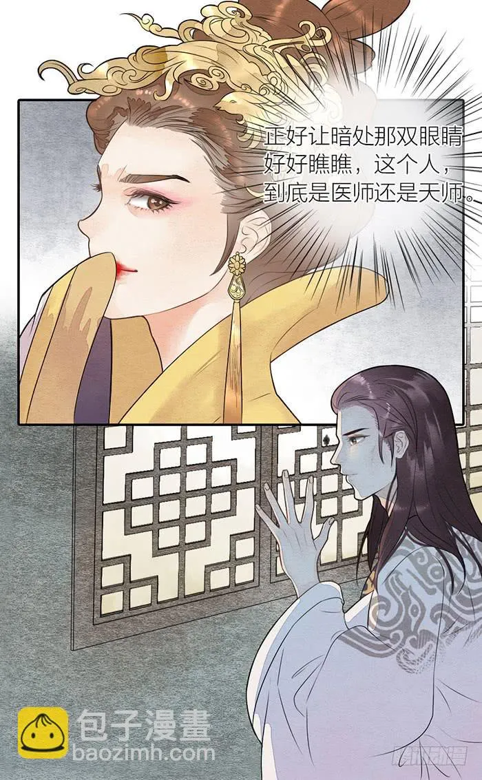 【第47话】你们独处一室是想…… 第7页