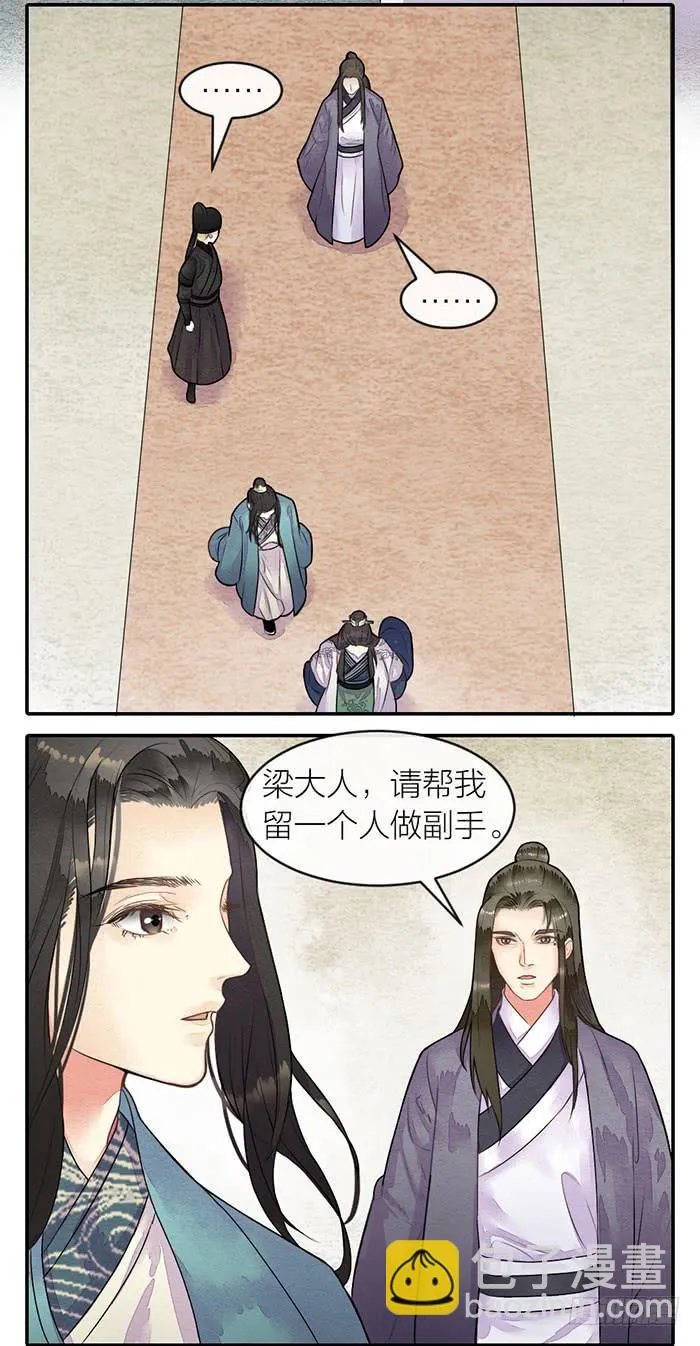 【第47话】你们独处一室是想…… 第8页