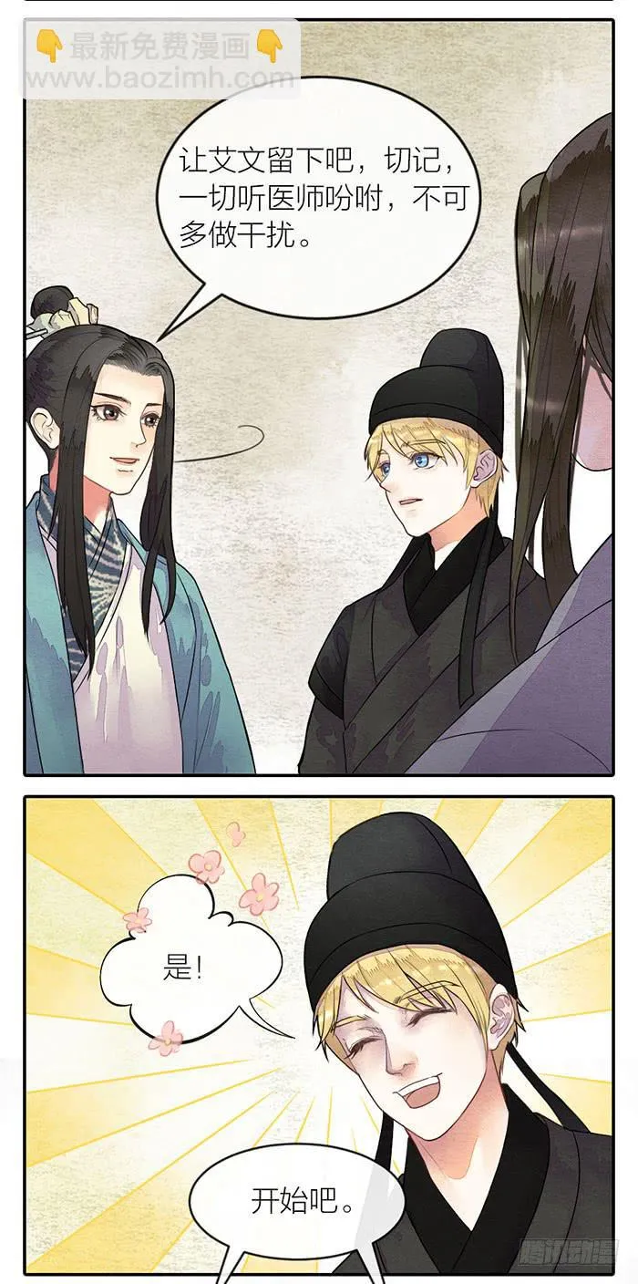 【第47话】你们独处一室是想…… 第9页
