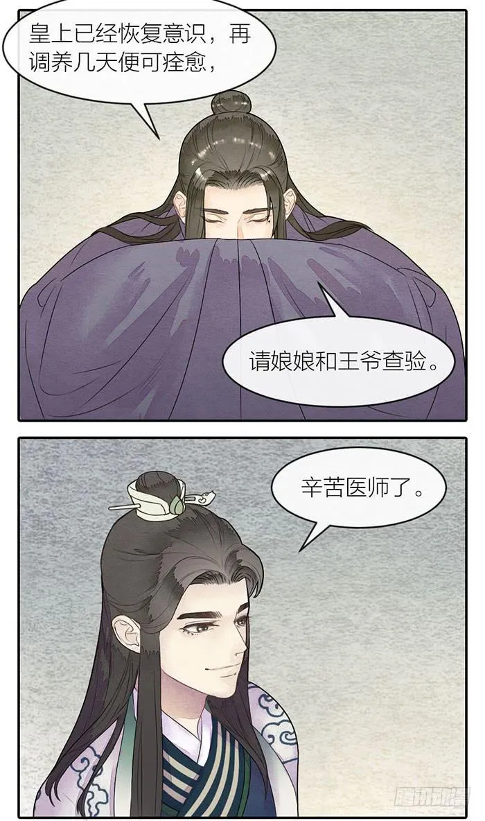 【第47话】你们独处一室是想…… 第14页