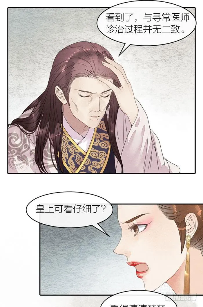 【第47话】你们独处一室是想…… 第19页