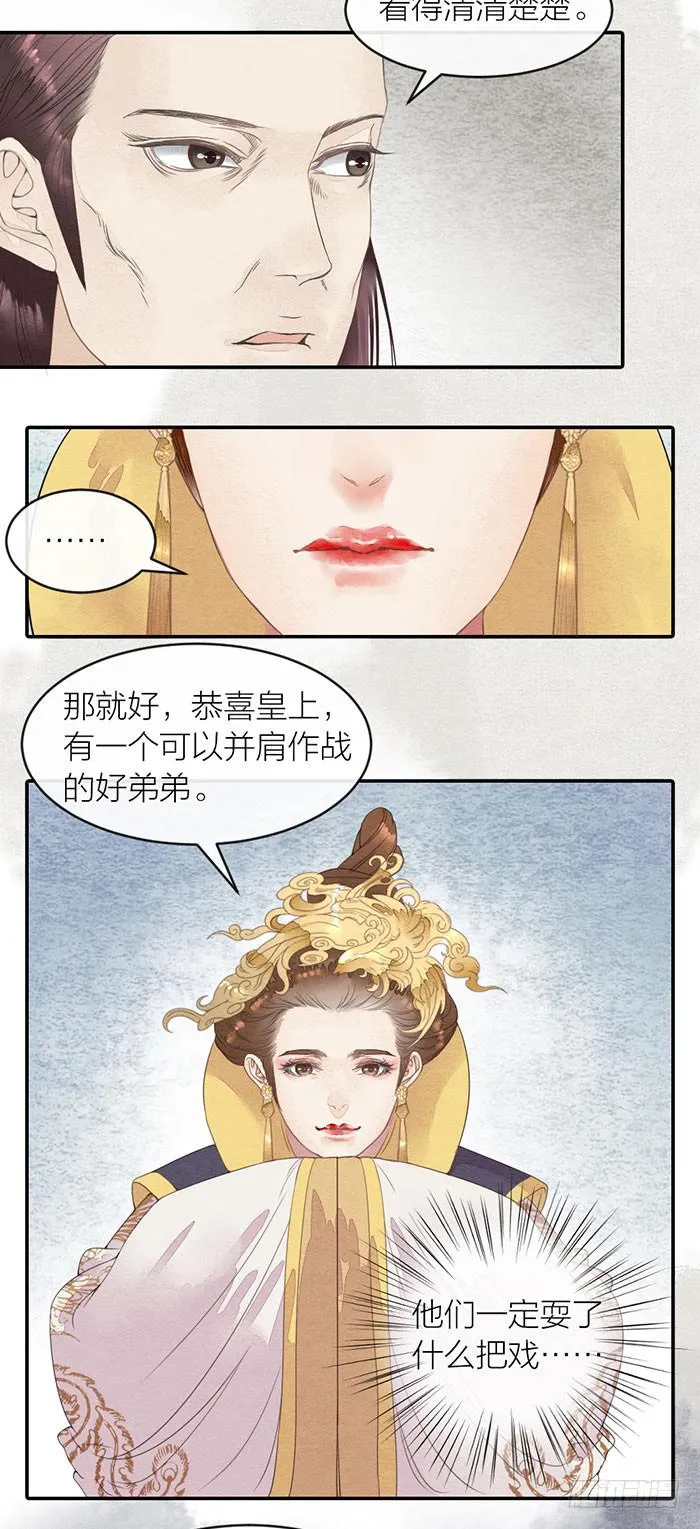 【第47话】你们独处一室是想…… 第20页