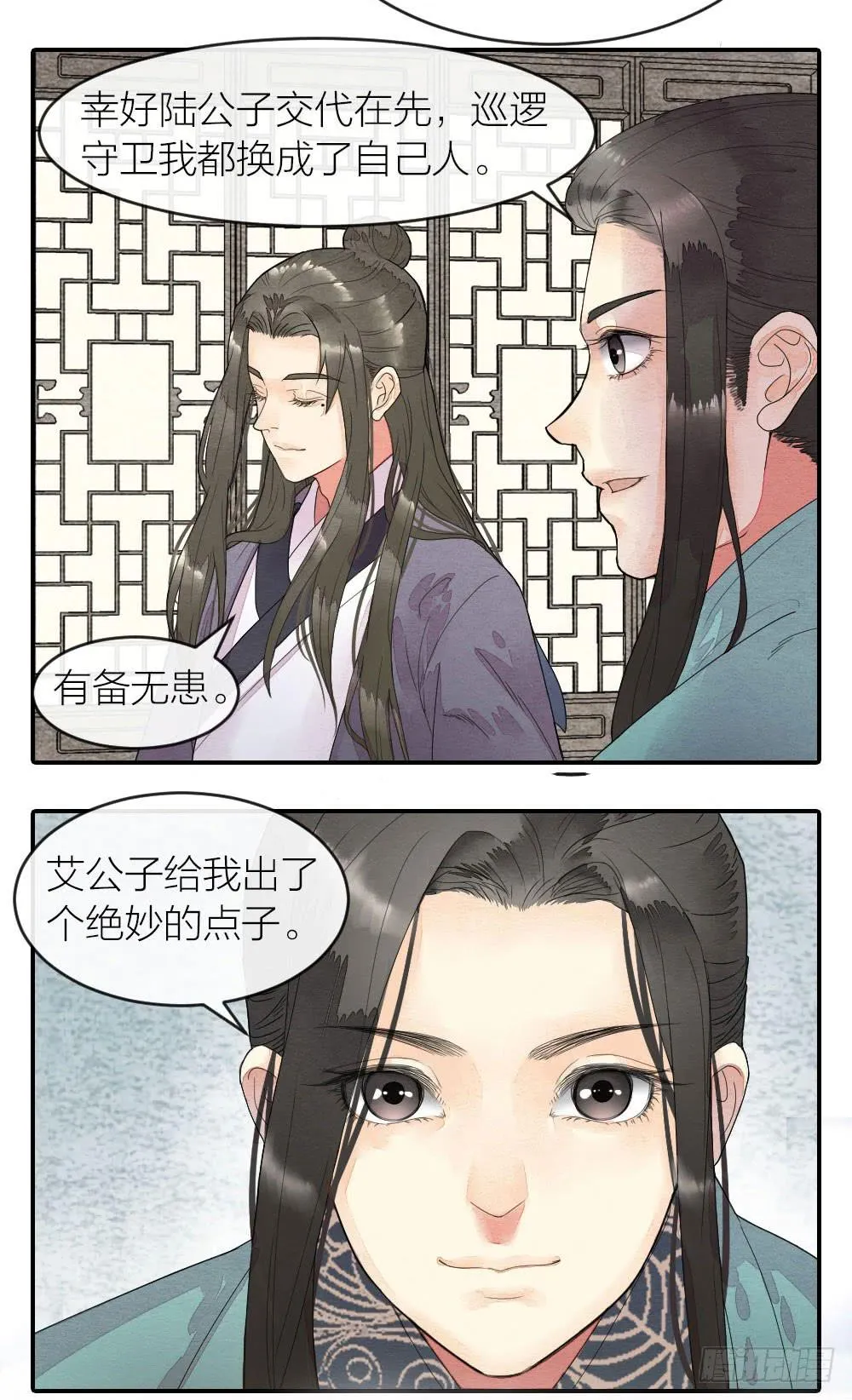 【第48话】偷梁换柱解危机 第5页