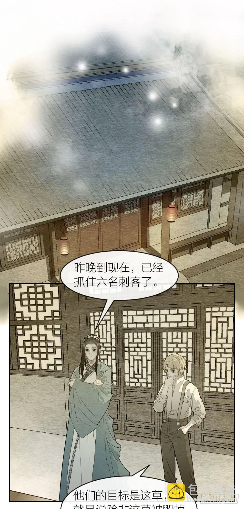 【第48话】偷梁换柱解危机 第6页