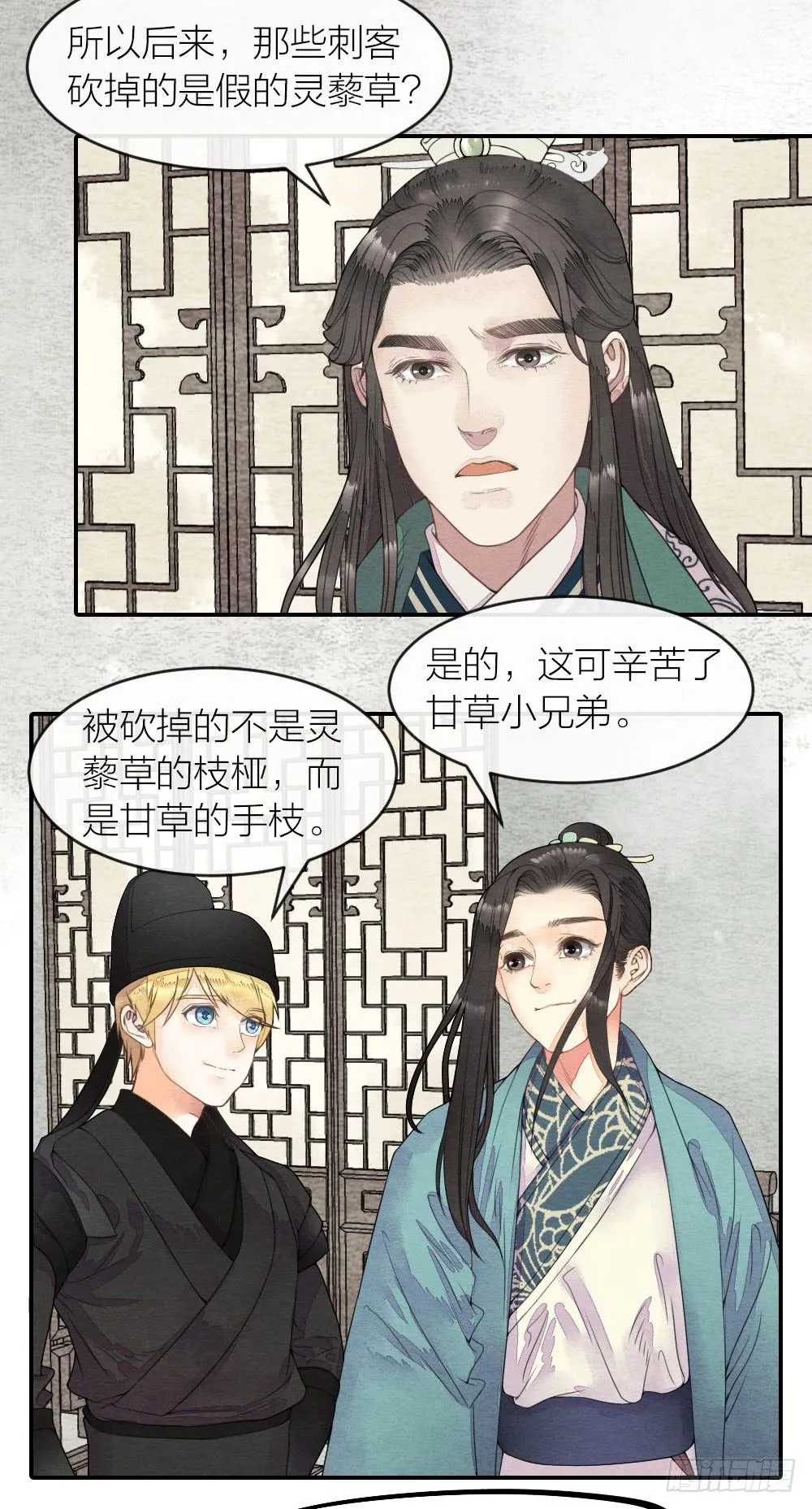 【第48话】偷梁换柱解危机 第10页