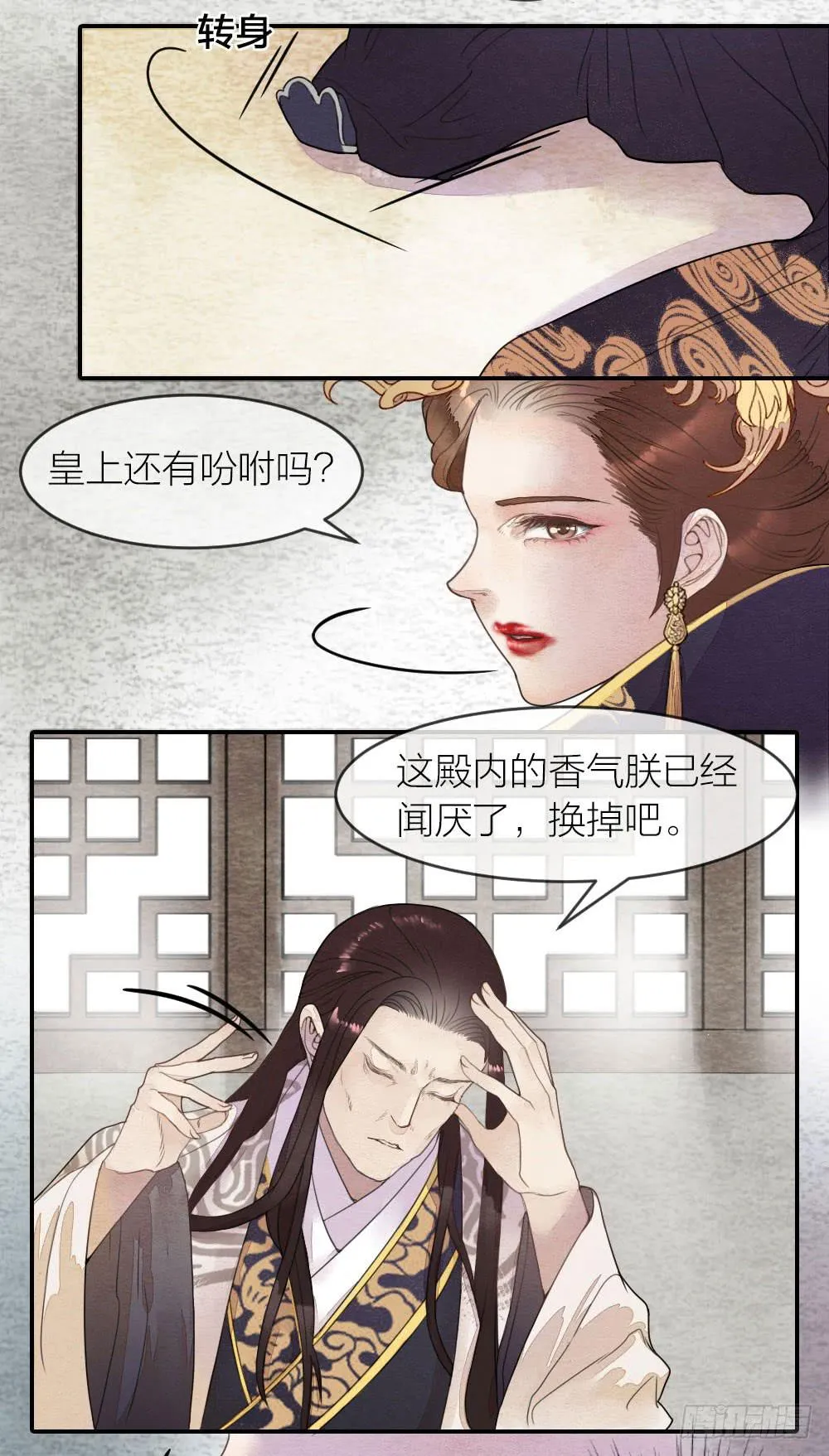 【第49话】如今我早已孤身一人 第2页