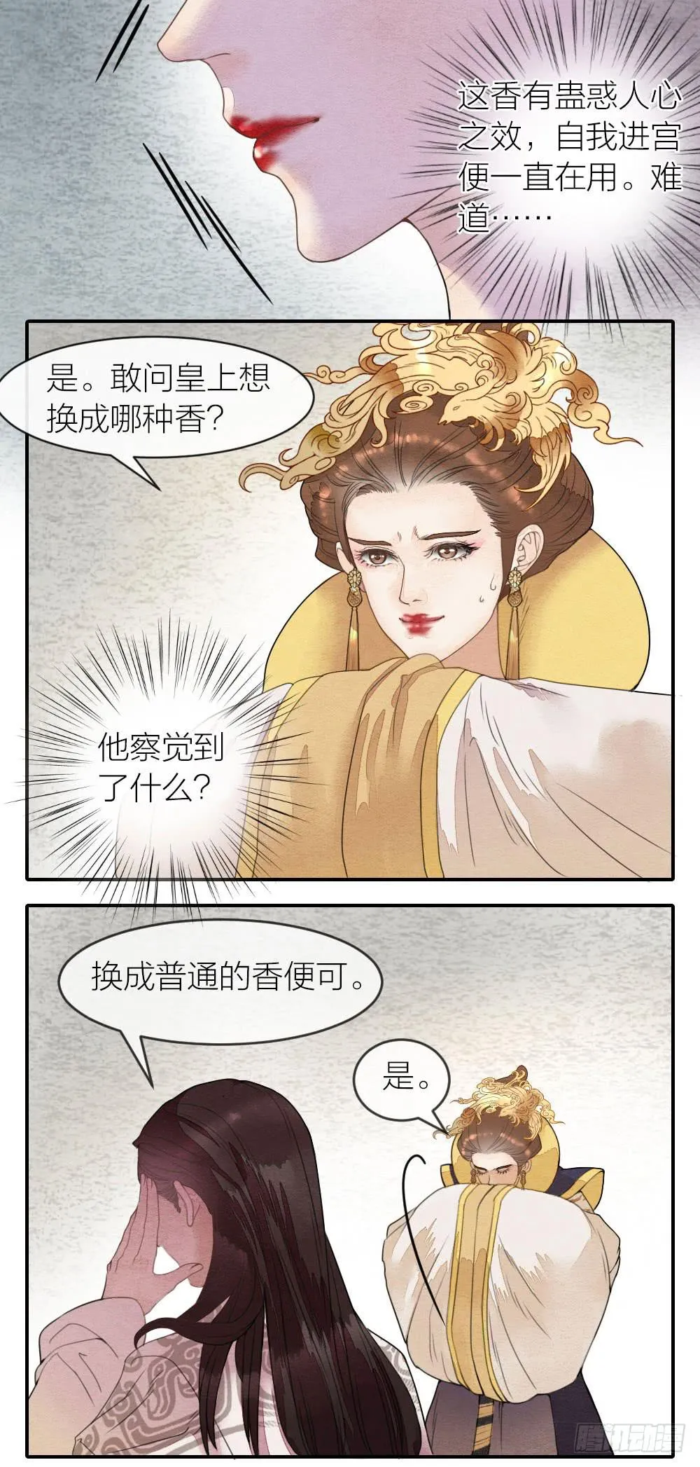 【第49话】如今我早已孤身一人 第3页
