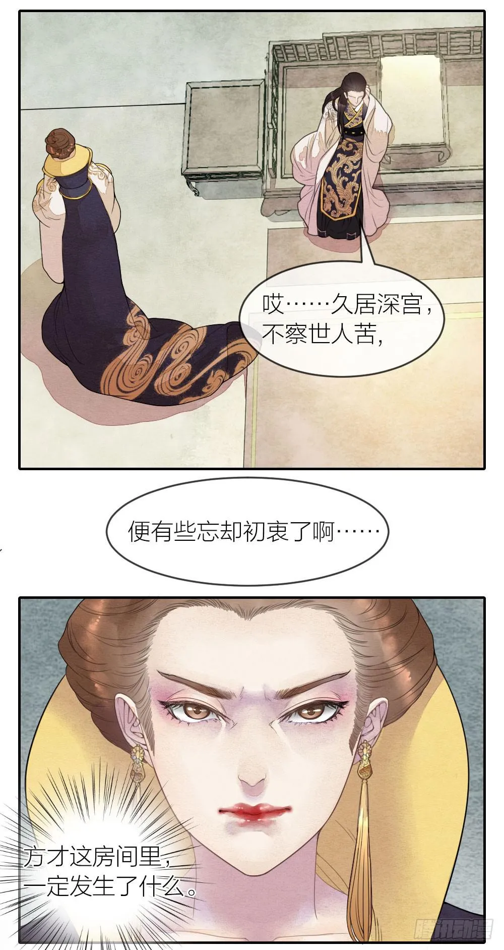 【第49话】如今我早已孤身一人 第4页