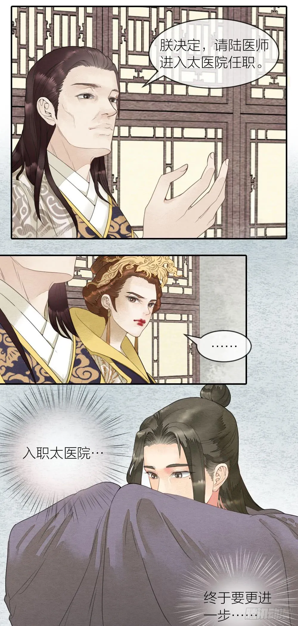 【第49话】如今我早已孤身一人 第8页