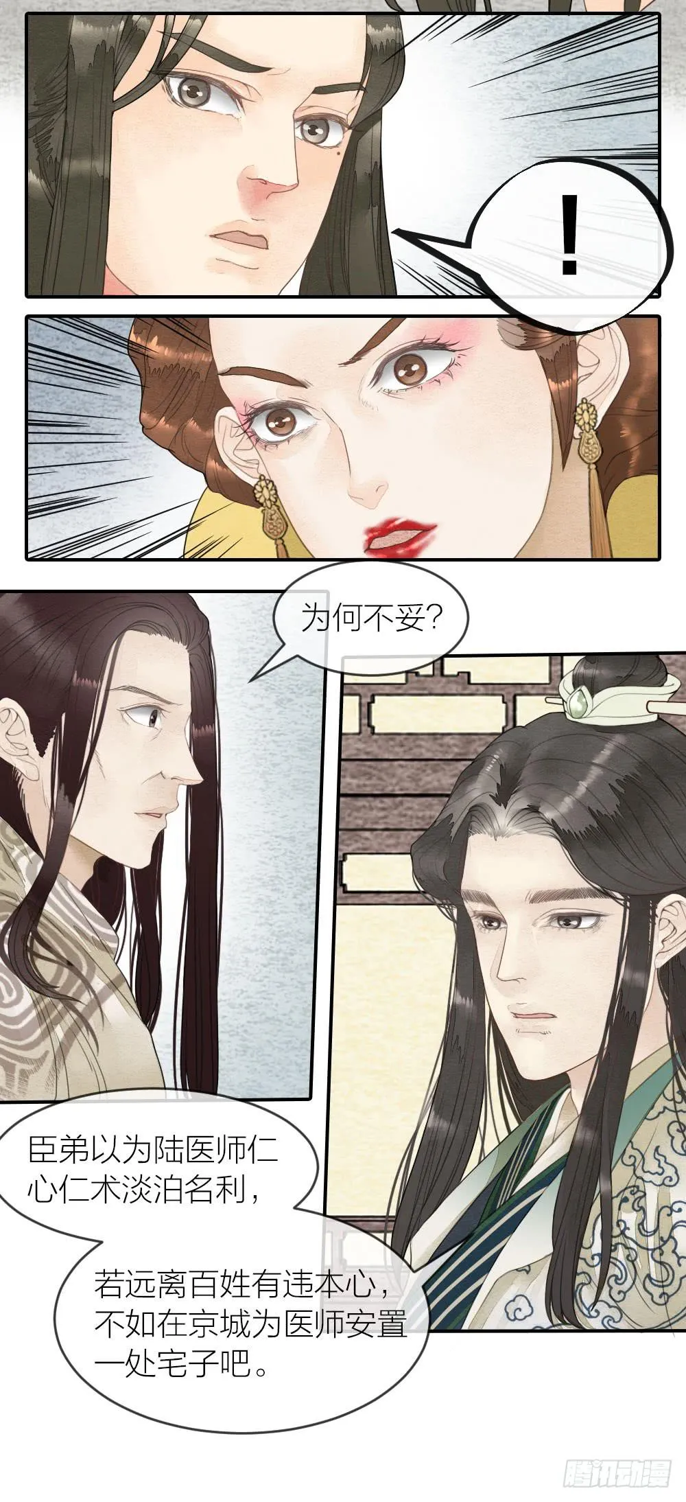 【第49话】如今我早已孤身一人 第10页