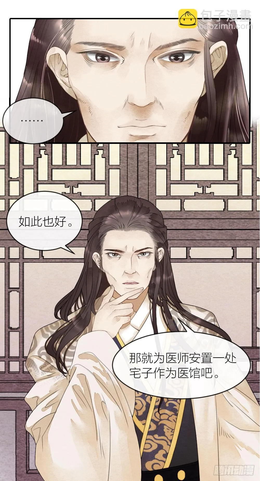 【第49话】如今我早已孤身一人 第11页