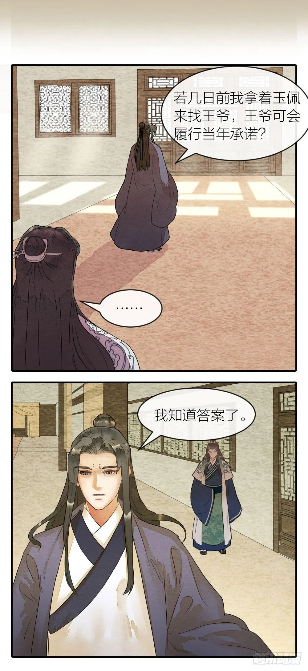 【第49话】如今我早已孤身一人 第16页