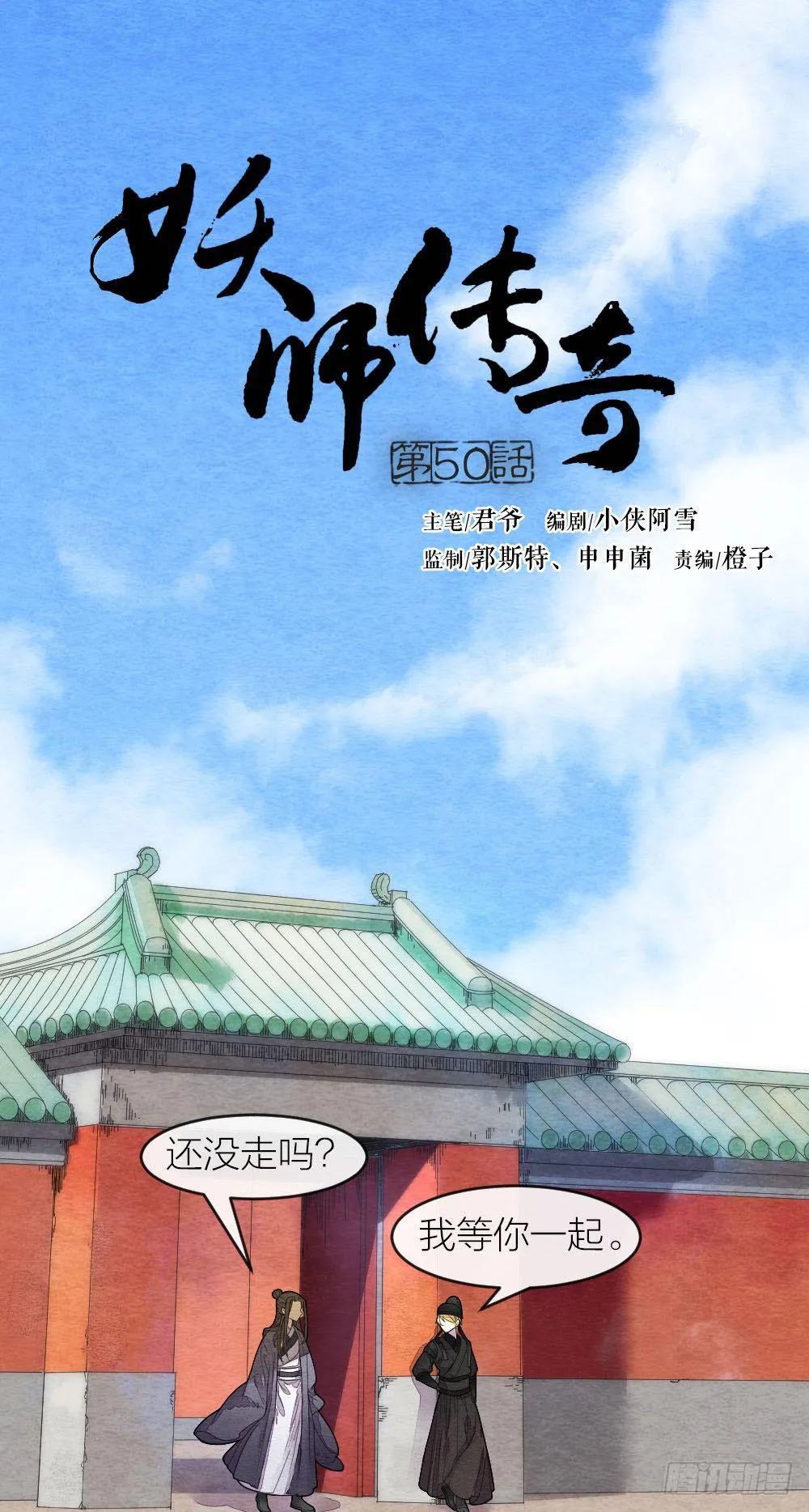 【第50话】形势未明，威胁再现 第1页