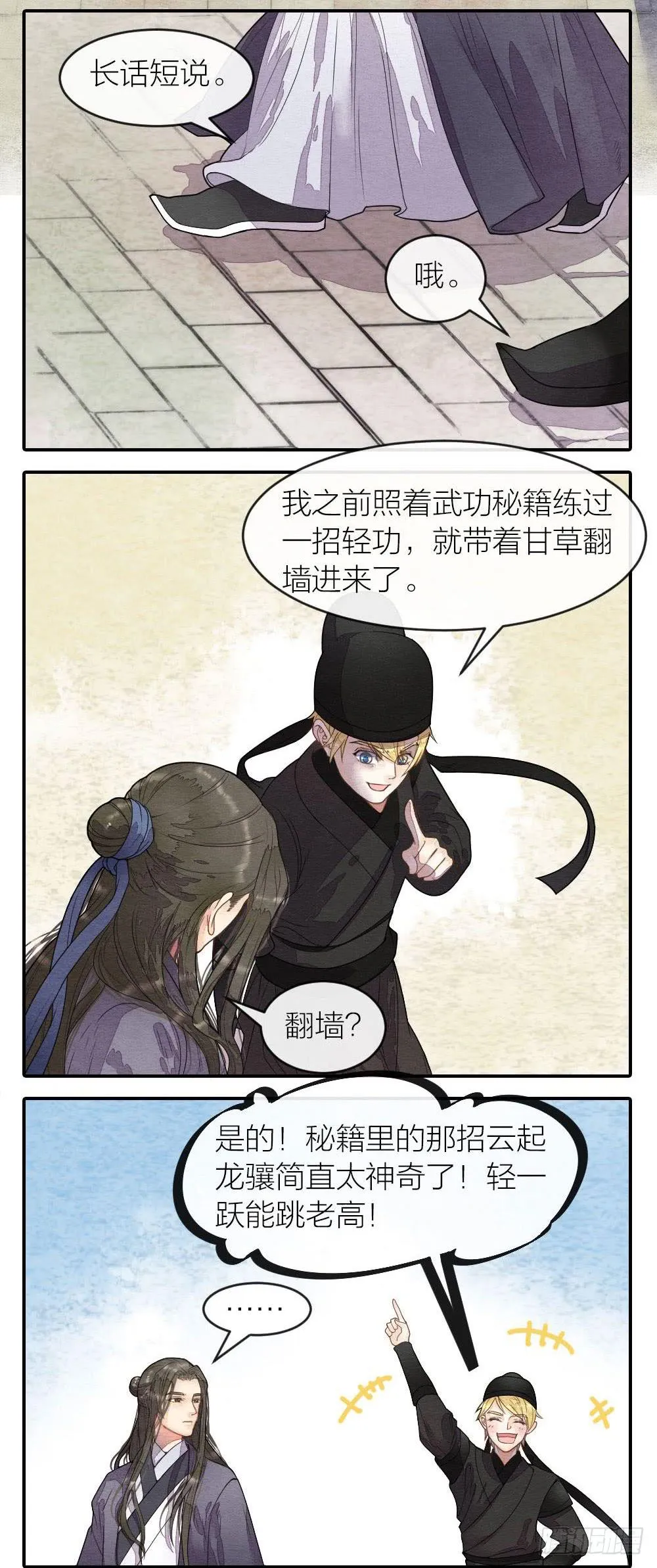【第50话】形势未明，威胁再现 第3页