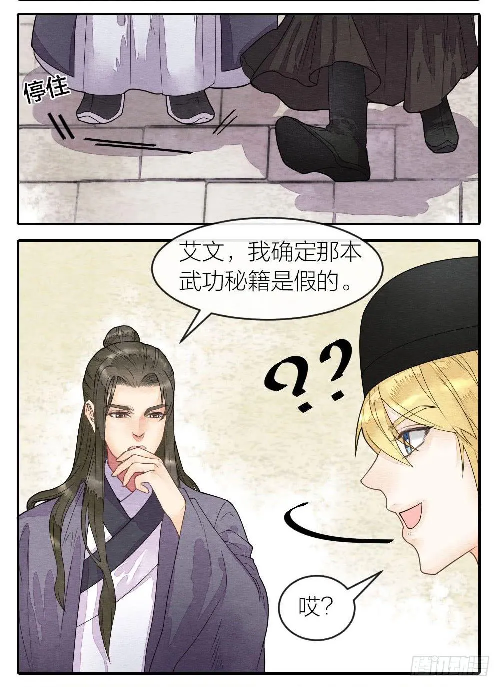 【第50话】形势未明，威胁再现 第4页