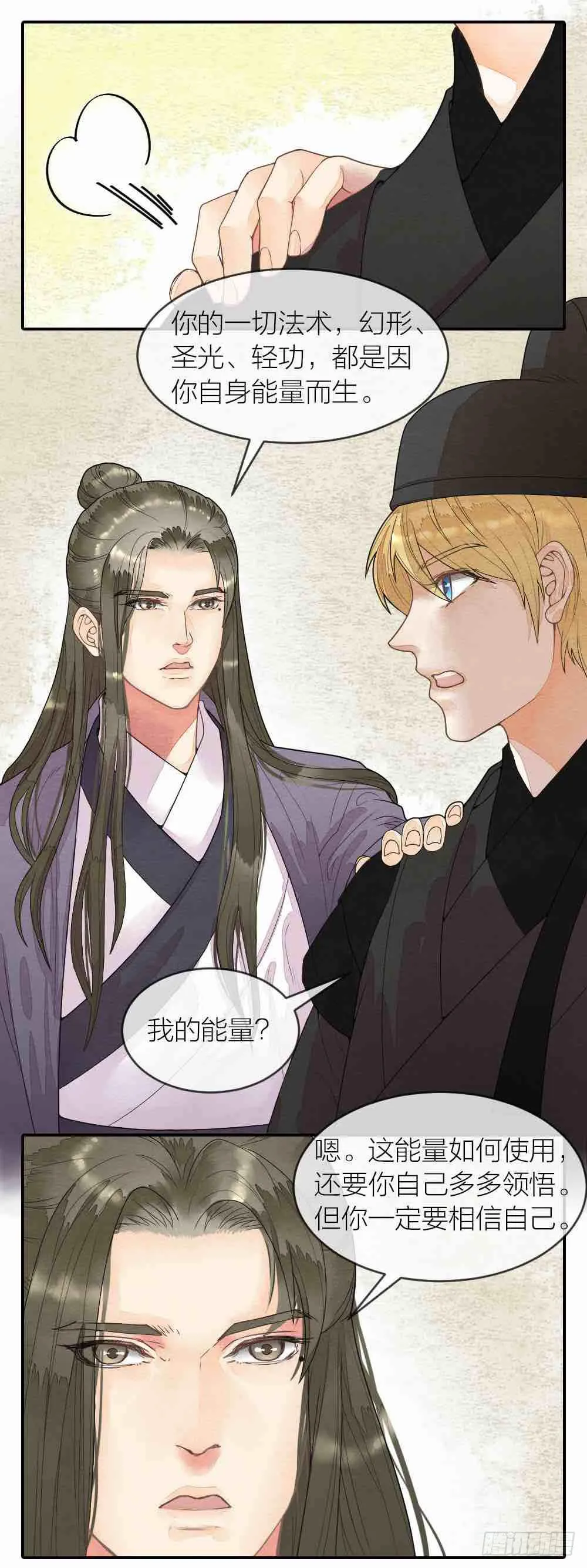 【第50话】形势未明，威胁再现 第7页