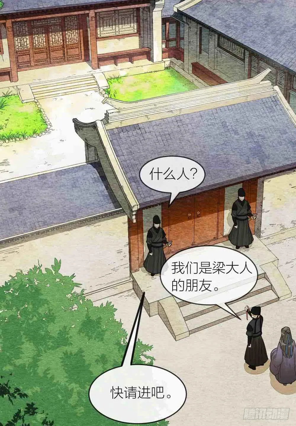 【第50话】形势未明，威胁再现 第10页
