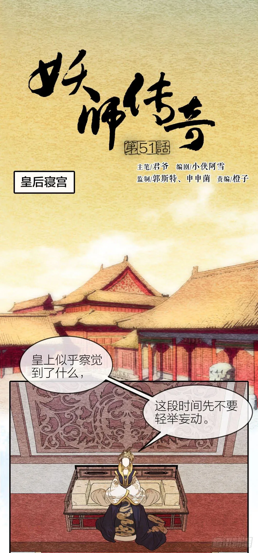 【第51话】你可相信轮回转世之说 第1页