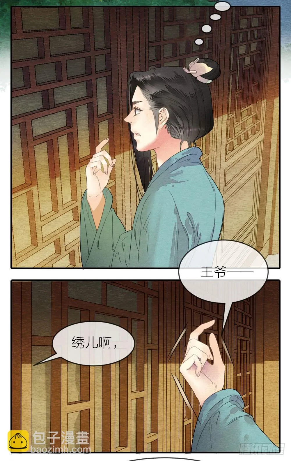 番外8：叫这么大声，不怕被听见吗 第2页