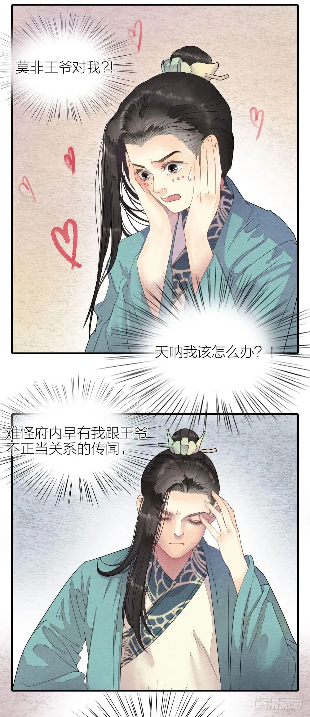 番外8：叫这么大声，不怕被听见吗 第4页