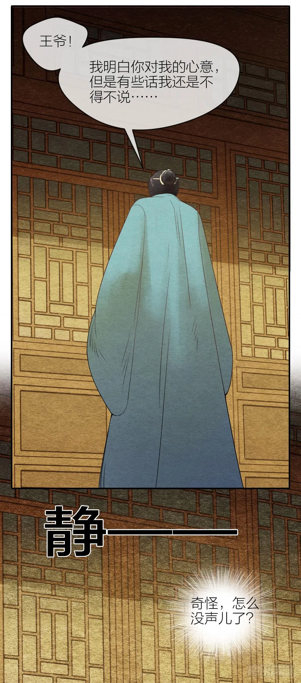 番外8：叫这么大声，不怕被听见吗 第6页